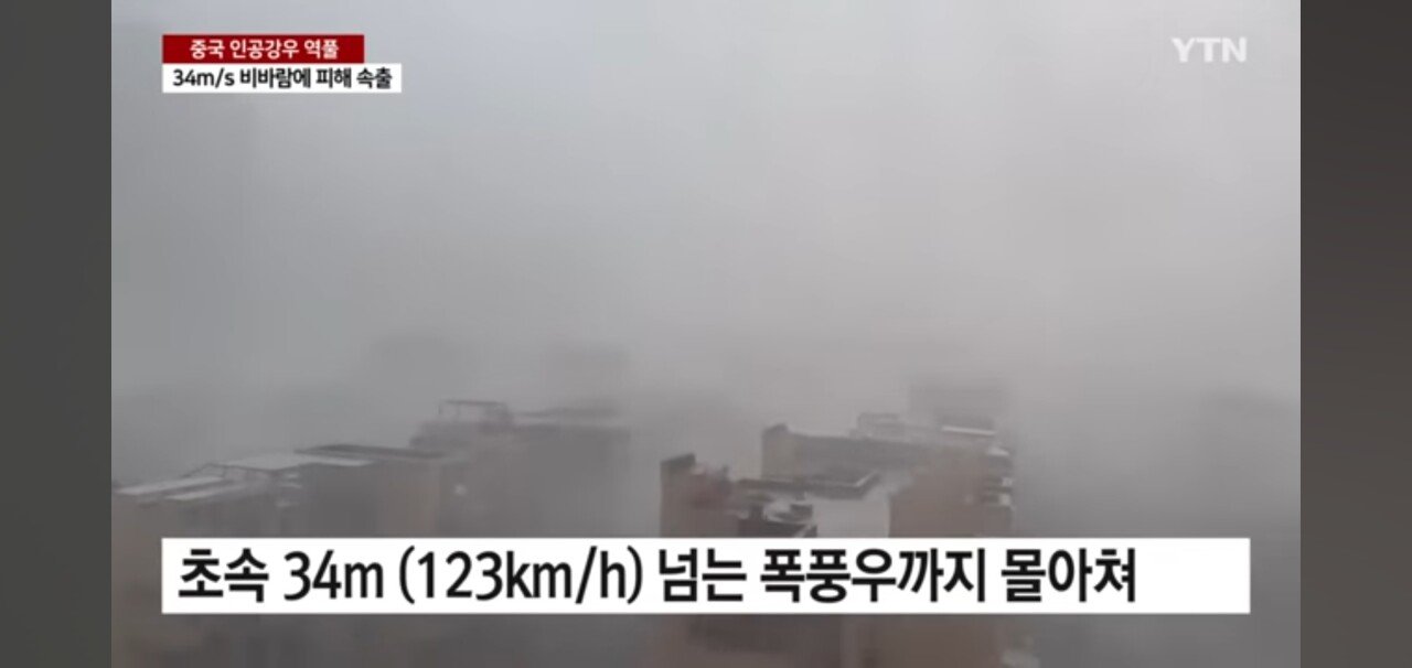 세계최초로 인공태풍제작에 성공한 중국ㄷㄷ
