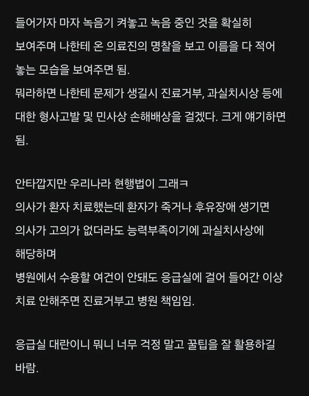사실로 밝혀지고 있는 응급실 대란 꿀팁