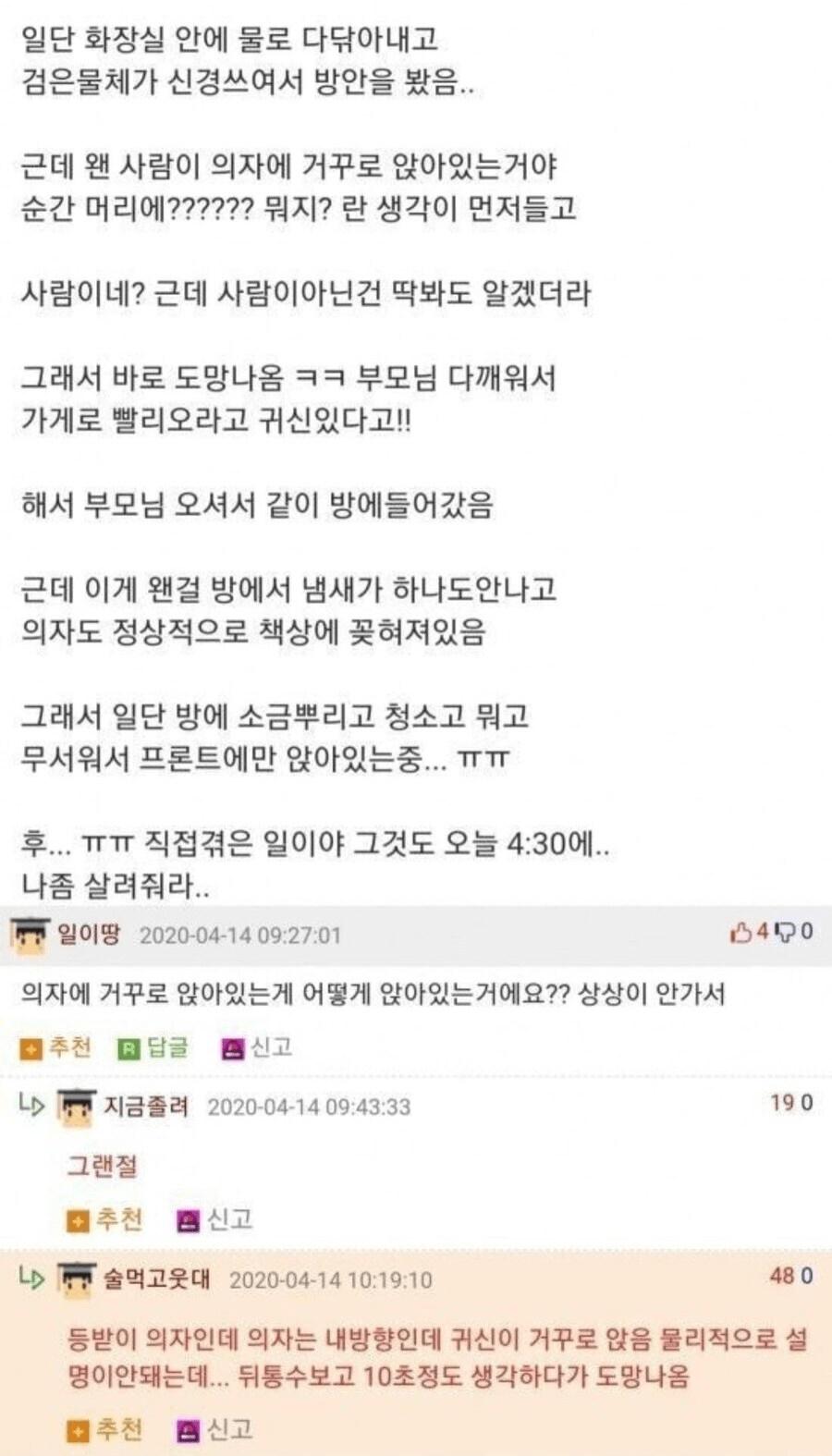 모텔운영 하면서 귀신을 본 모텔주인 ㄷㄷㄷㄷ 후기있음