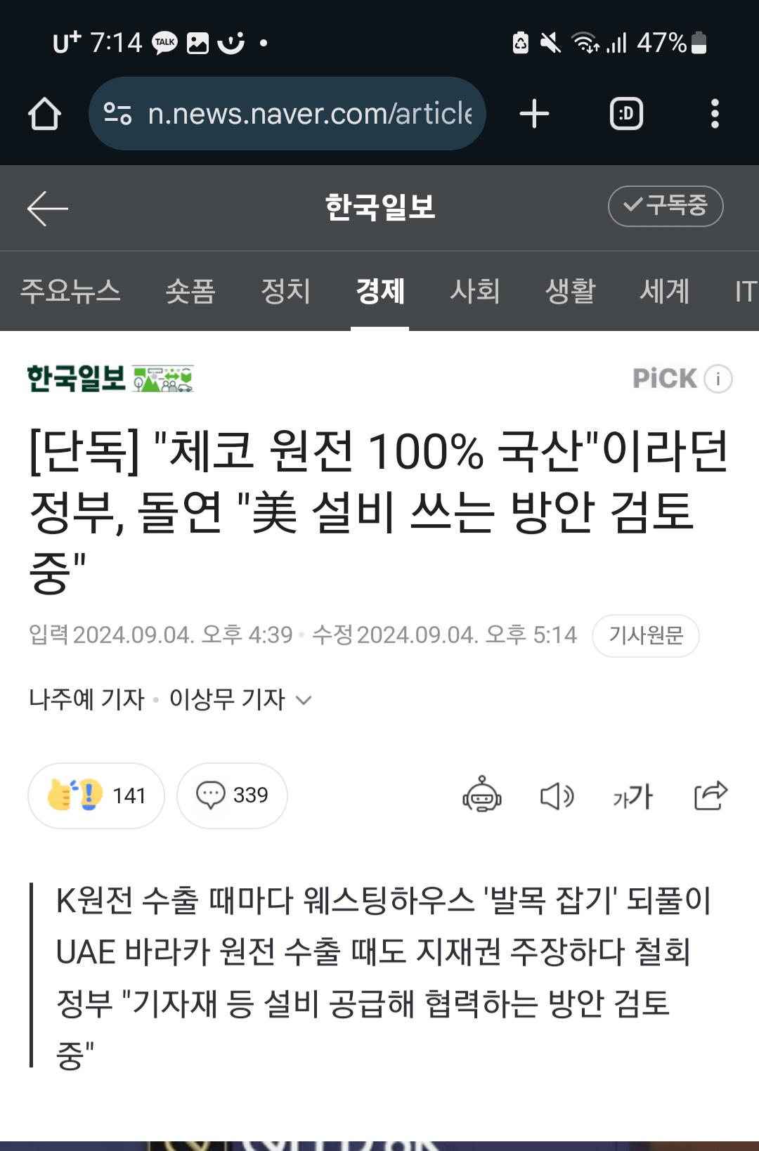 [단독] "체코 원전 100% 국산"이라던 정부, 돌연 "美 설비 쓰는 방안 검토 중"