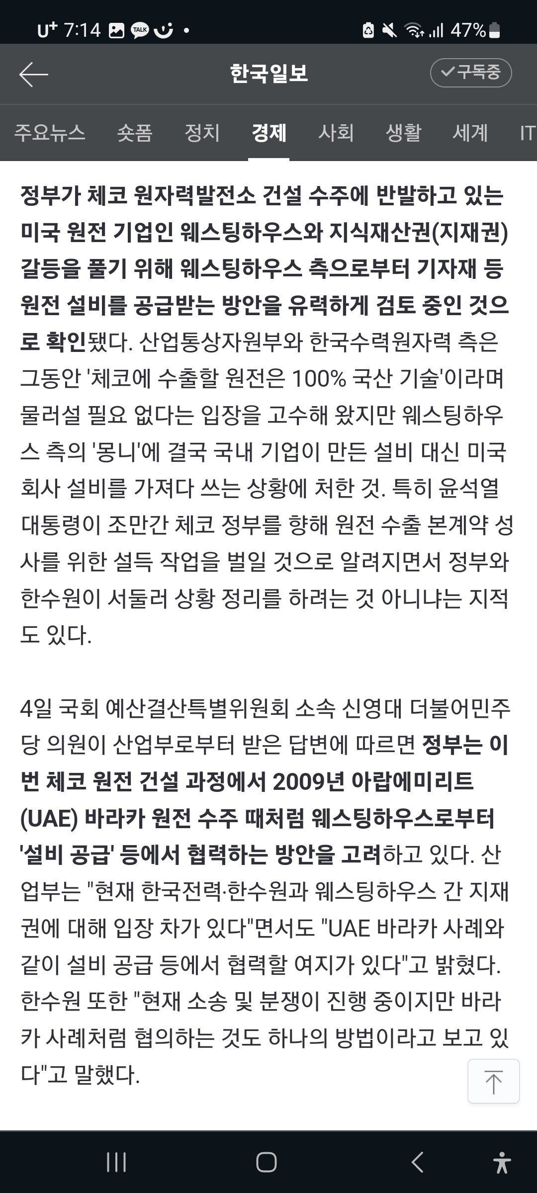 [단독] "체코 원전 100% 국산"이라던 정부, 돌연 "美 설비 쓰는 방안 검토 중"