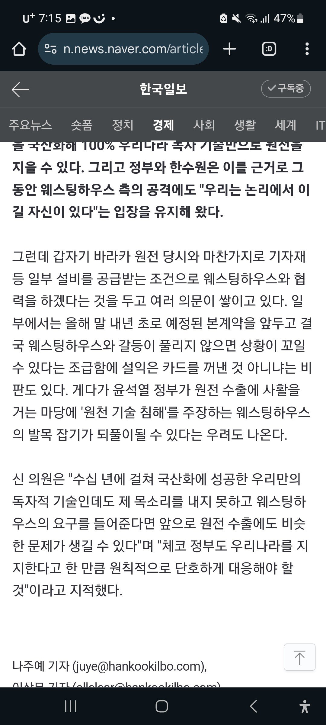 [단독] "체코 원전 100% 국산"이라던 정부, 돌연 "美 설비 쓰는 방안 검토 중"