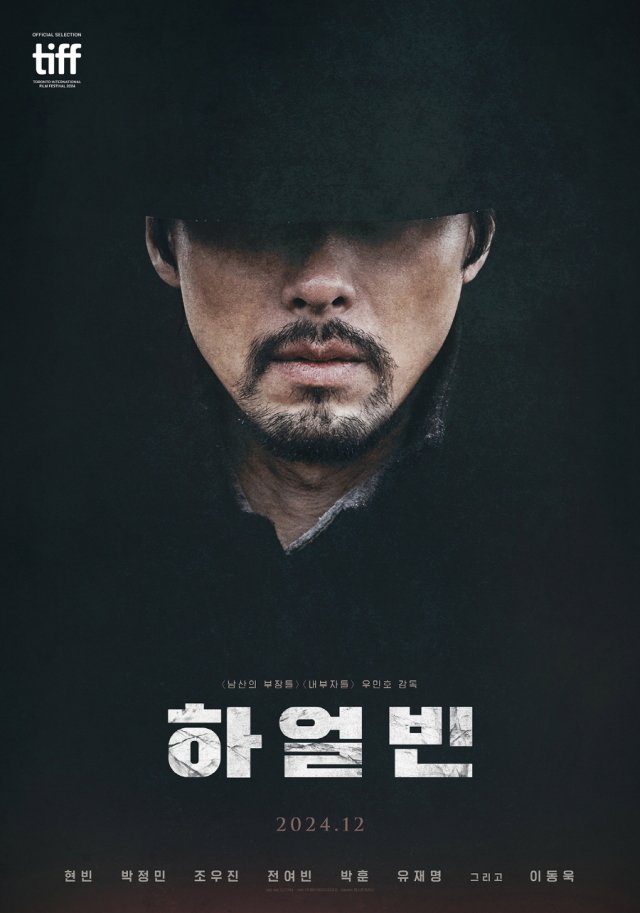 연말 천만영화의 희망<하얼빈>근황