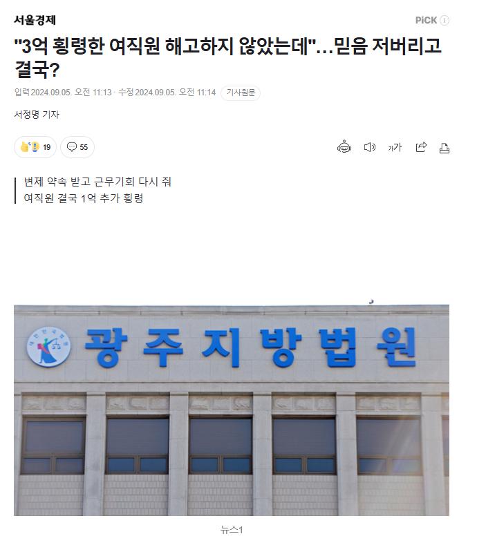 "3억 횡령한 여직원 해고하지 않았는데" 믿음 저버리고 1억 추가 횡령