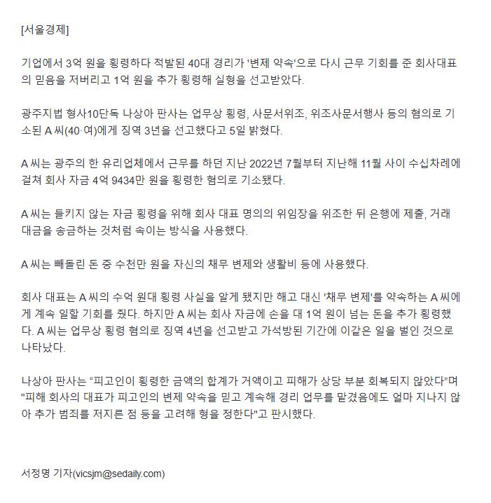 "3억 횡령한 여직원 해고하지 않았는데" 믿음 저버리고 1억 추가 횡령