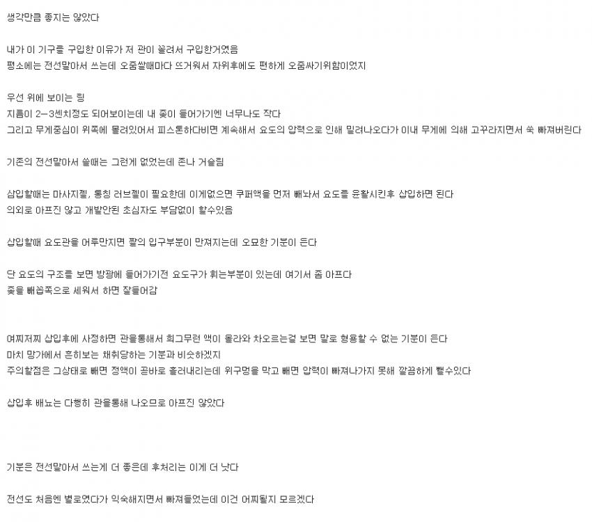 요도자위썰