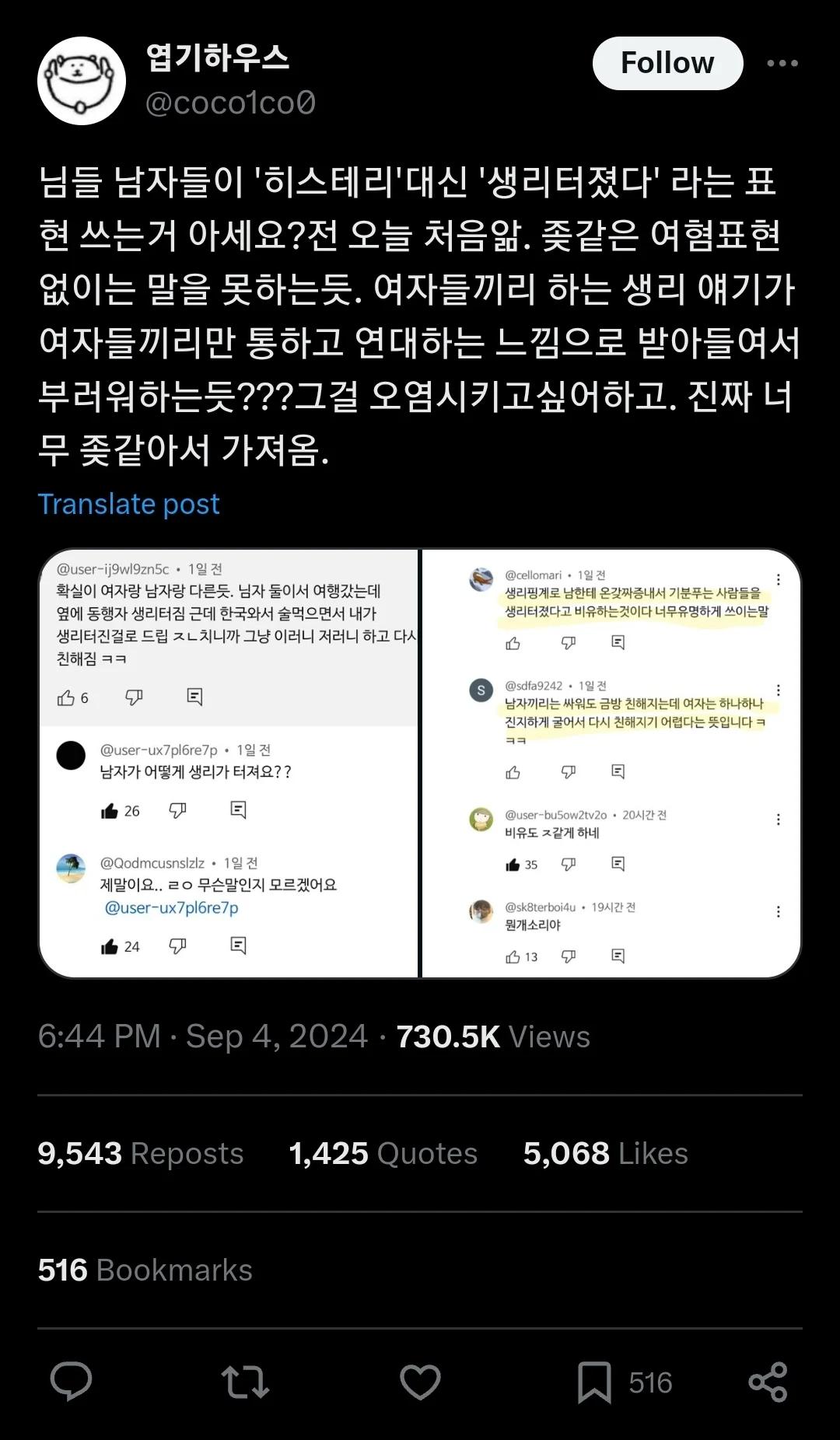 님들 남자들이 '히스테리'대신 '생리터졌다' 라는 표현 쓰는거 아세요?전 오늘 처음앎.