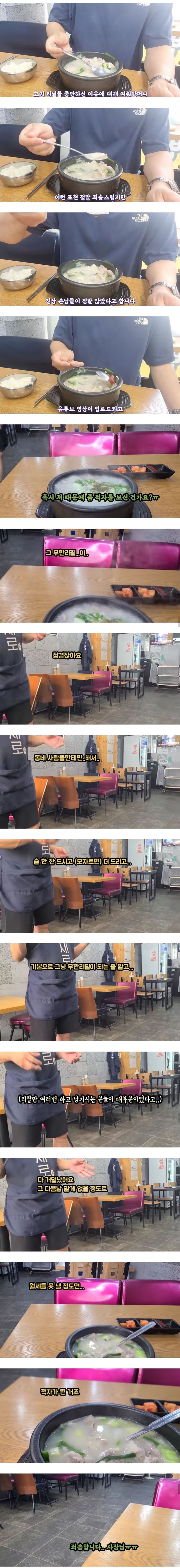 유튜브로 유명해진 국밥집의 최후