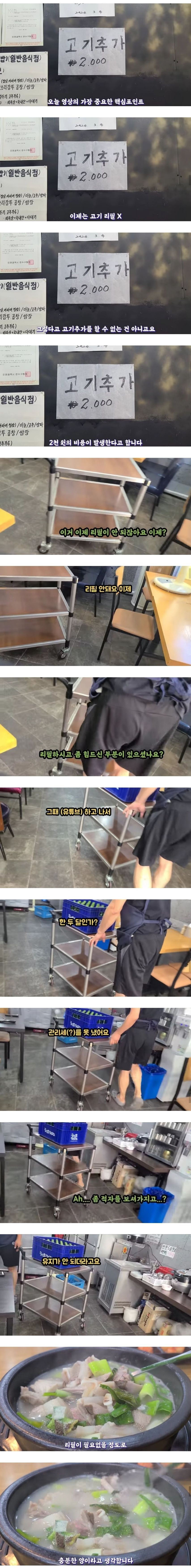 유튜브로 유명해진 국밥집의 최후