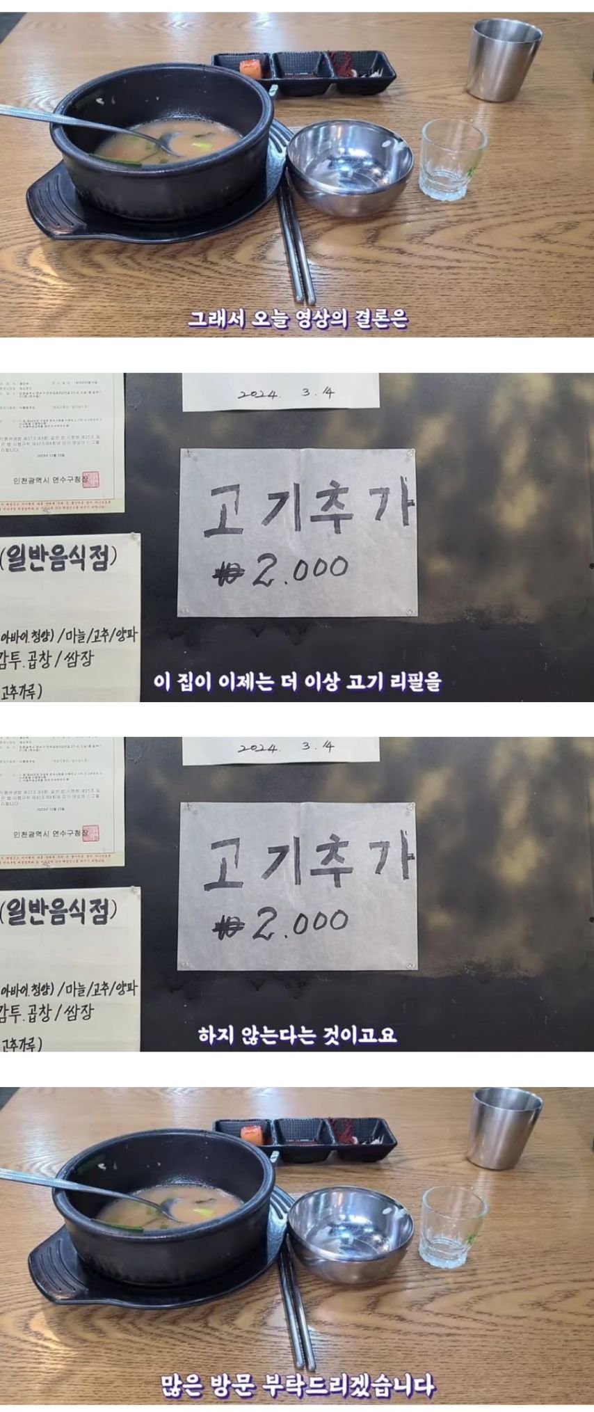 유튜브로 유명해진 국밥집의 최후