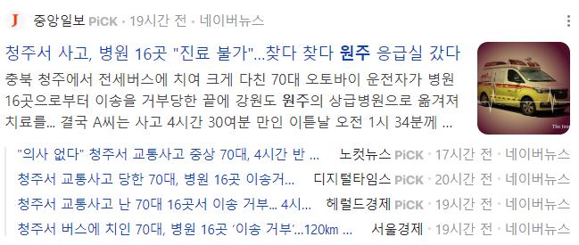 인구 85만 청주 응급실 근황 ㄷㄷㄷ