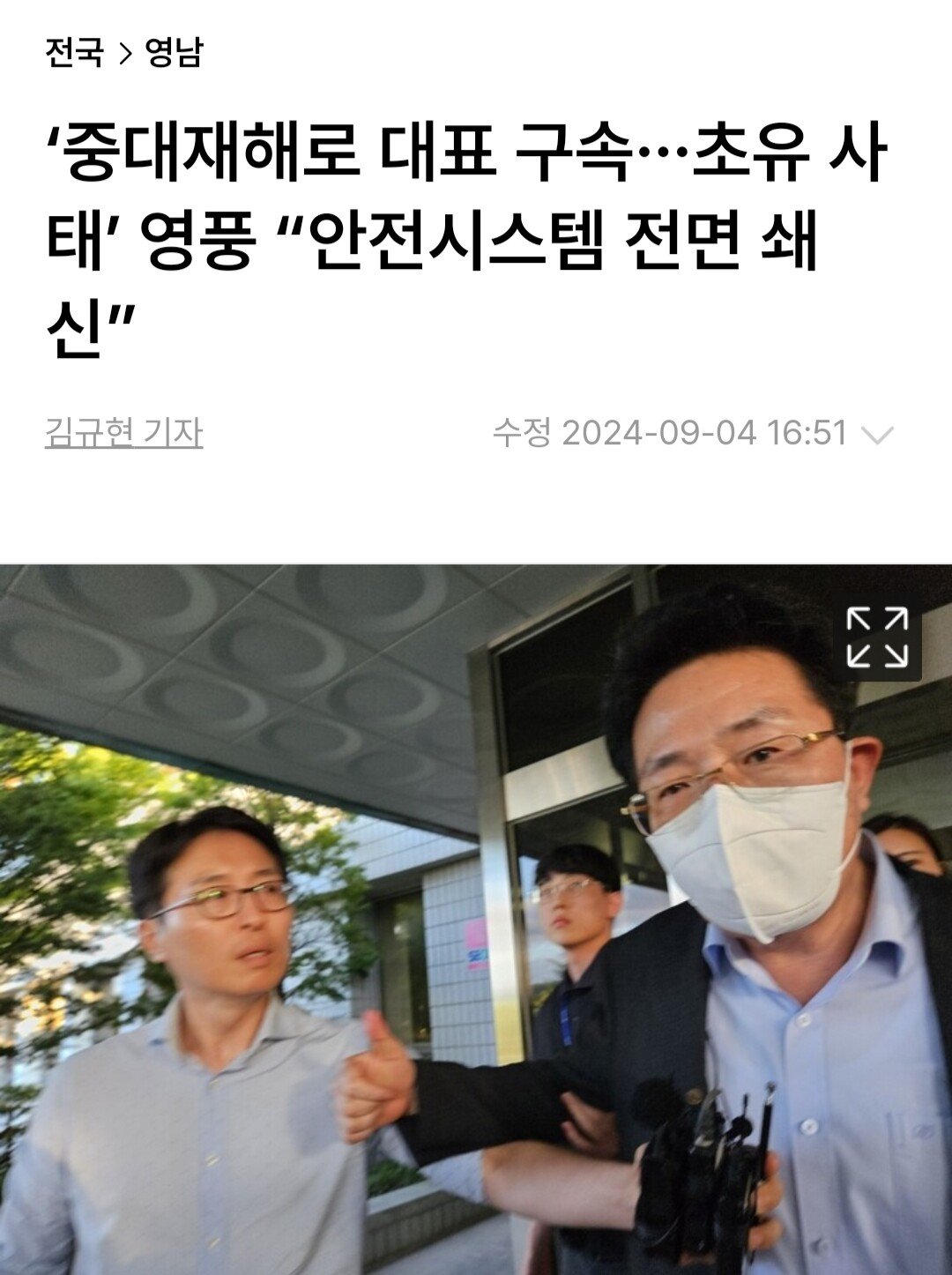 9개월 동안 3명 사망...영풍 대표이사 중처법 구속 두번째 사례
