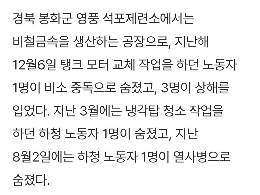9개월 동안 3명 사망...영풍 대표이사 중처법 구속 두번째 사례