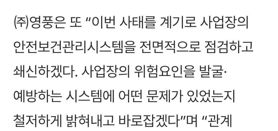 9개월 동안 3명 사망...영풍 대표이사 중처법 구속 두번째 사례