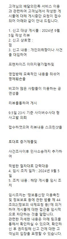 배민 리뷰 4점남기고 고소당함