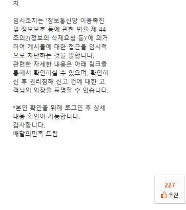 배민 리뷰 4점남기고 고소당함