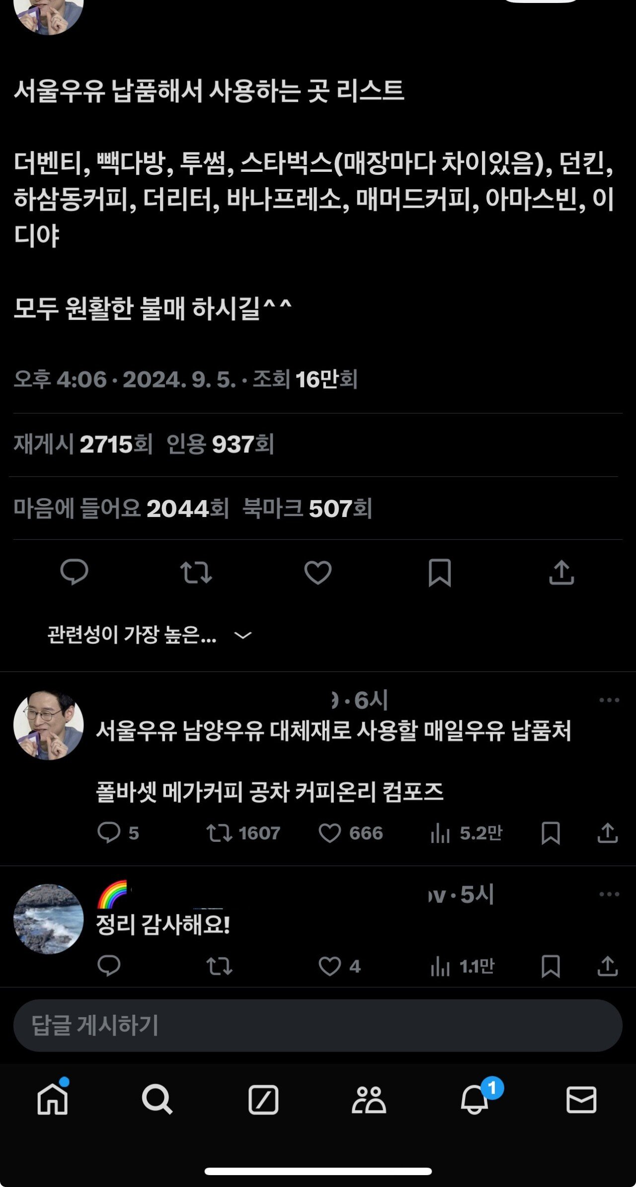 서울우유 불매 선언하는 페미니스트 ㄷ ㄷ ;;