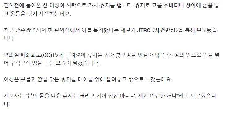 편의점에서 겨드랑이 닦은 20대 여자.news