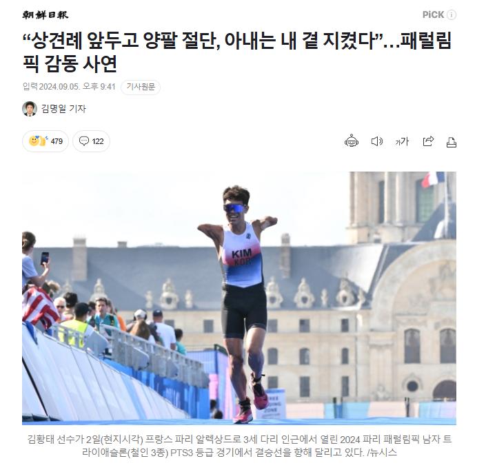 “상견례 앞두고 양팔 절단, 아내는 내 곁 지켰다” 패럴림픽 감동 사연