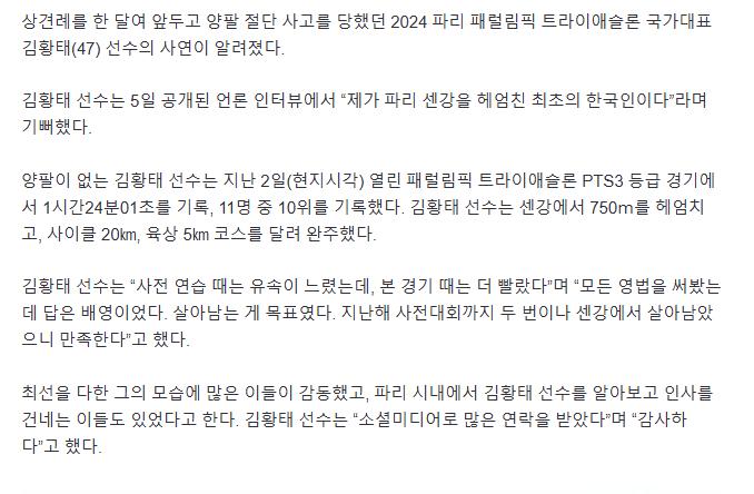 “상견례 앞두고 양팔 절단, 아내는 내 곁 지켰다” 패럴림픽 감동 사연