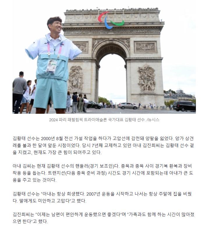 “상견례 앞두고 양팔 절단, 아내는 내 곁 지켰다” 패럴림픽 감동 사연