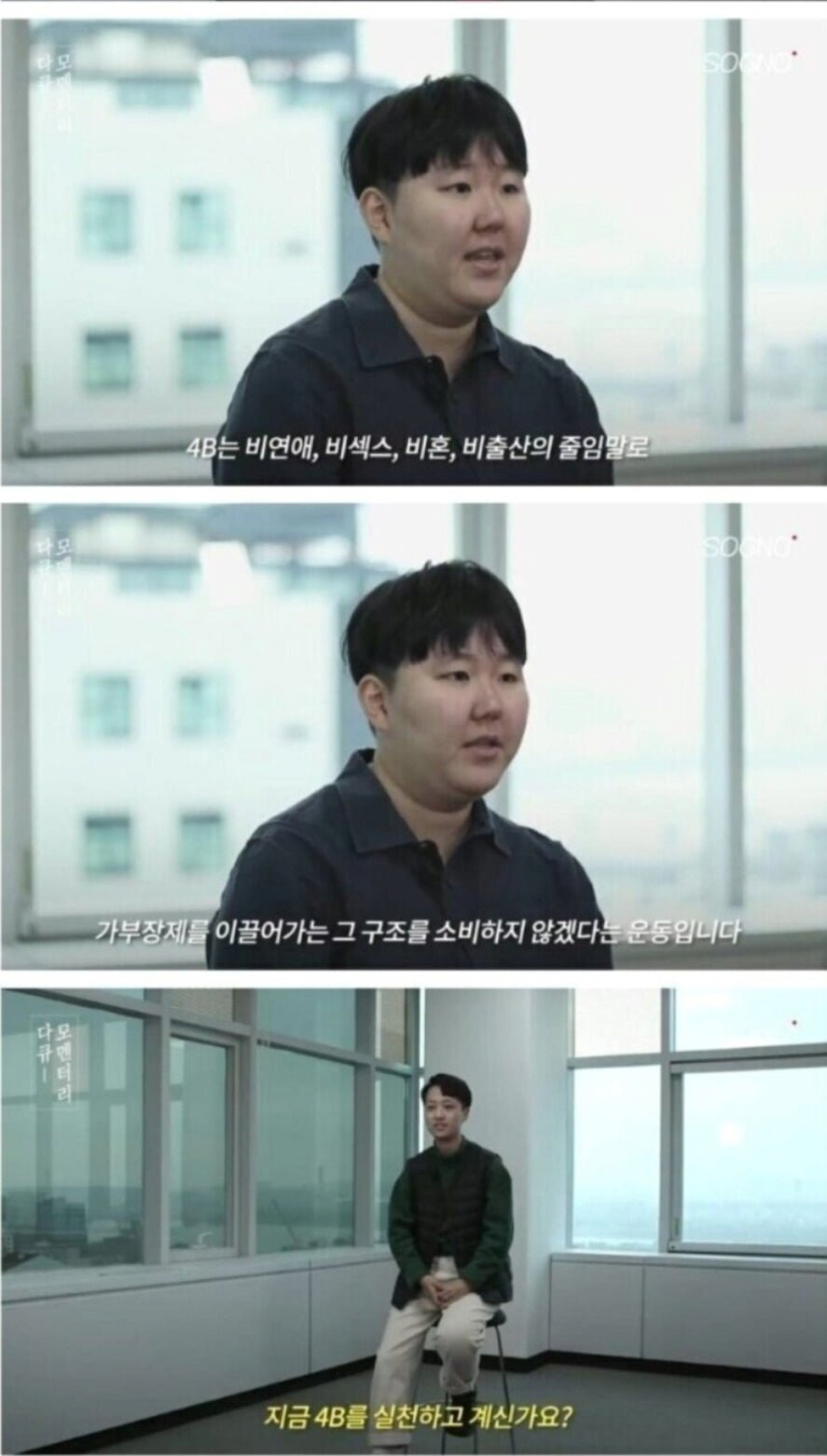 비연애, 비섹스를 추구하는 여성들 ㄷㄷ