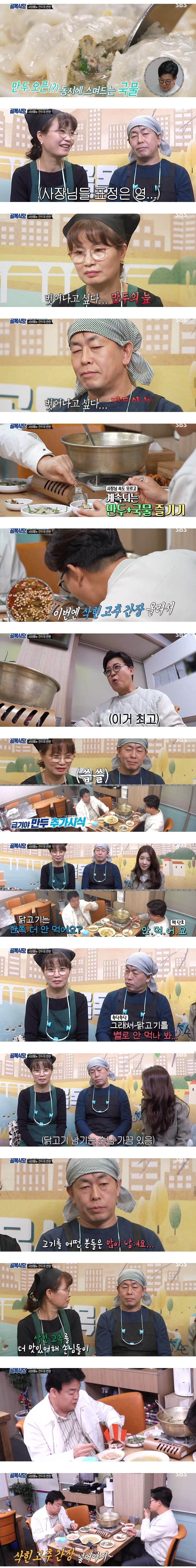 백종원이 맛있다고 하자 표정이 점점 굳는 사장님
