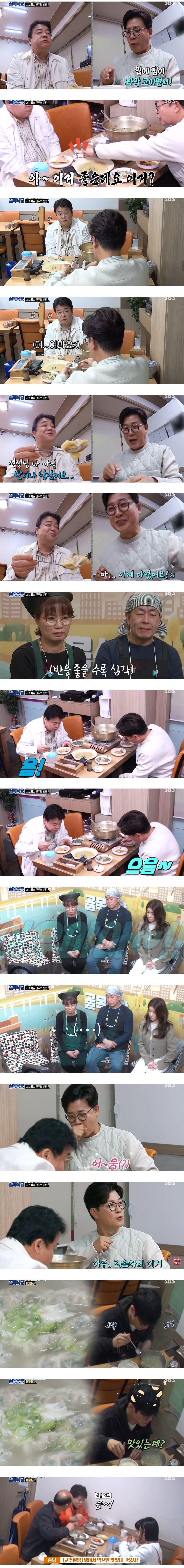 백종원이 맛있다고 하자 표정이 점점 굳는 사장님