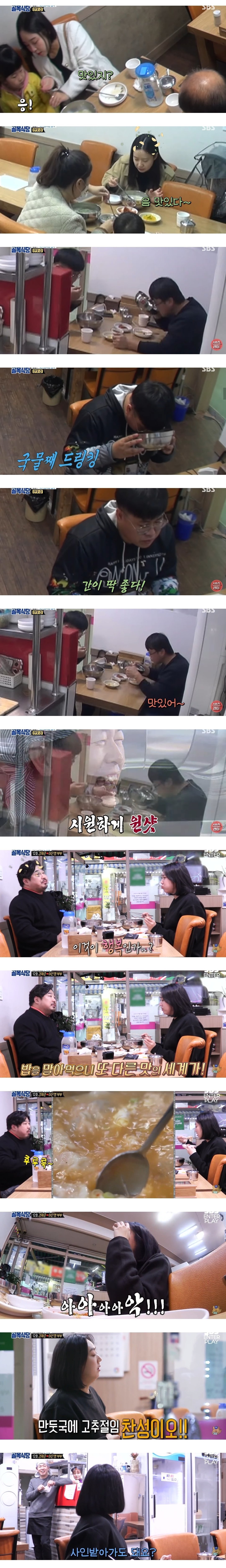 백종원이 맛있다고 하자 표정이 점점 굳는 사장님