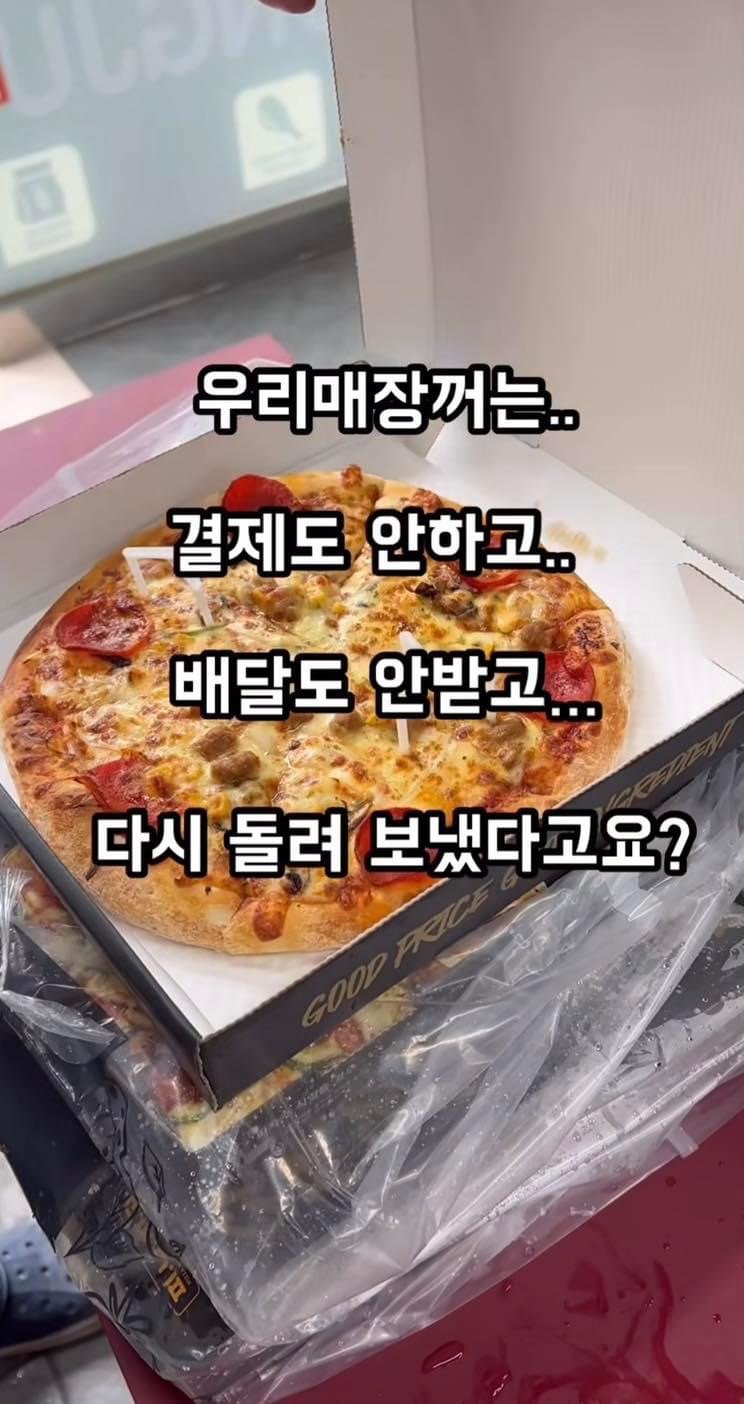 피자 주문 진상고객 레전드