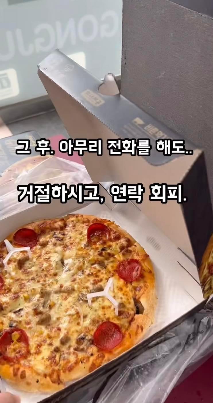 피자 주문 진상고객 레전드