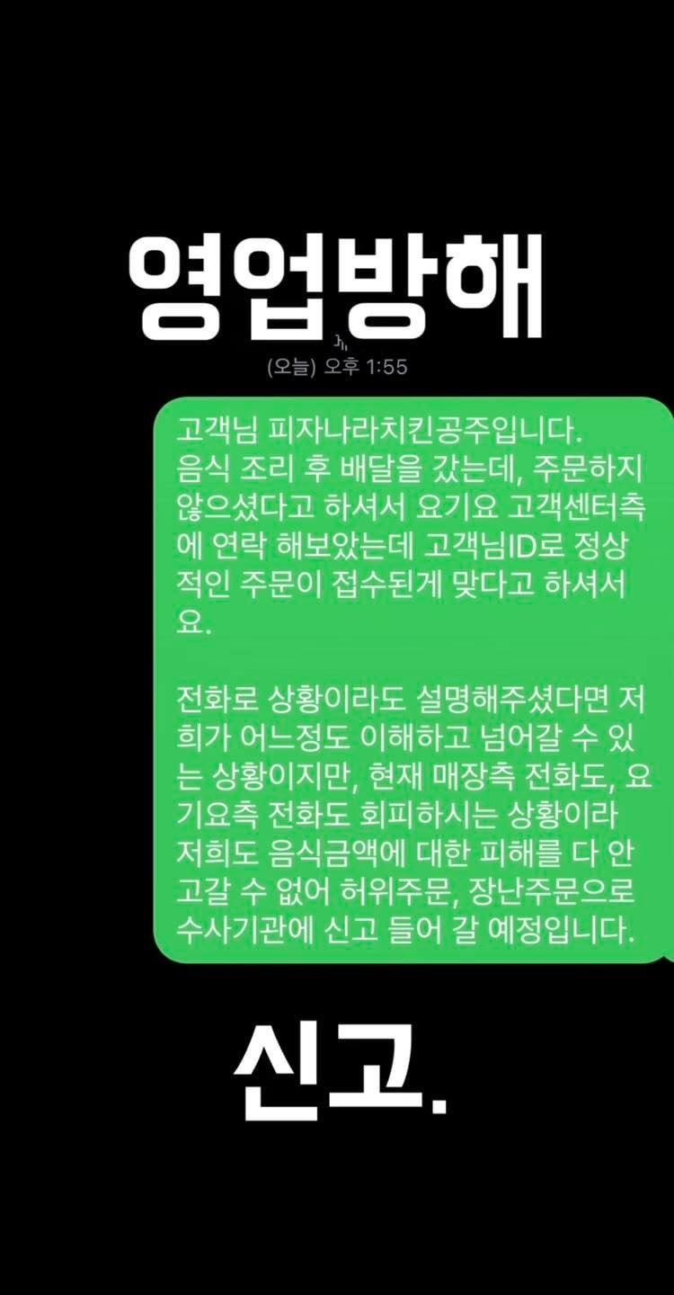 피자 주문 진상고객 레전드