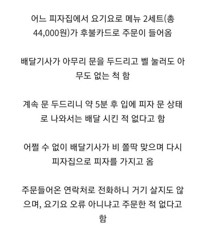 피자 주문 진상고객 레전드