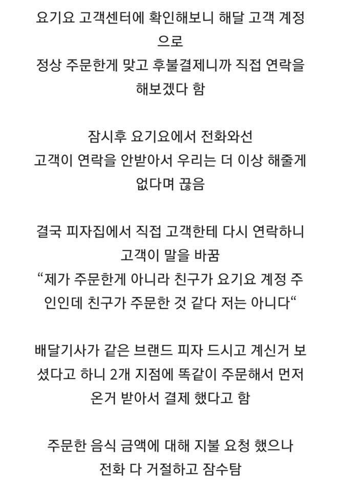 피자 주문 진상고객 레전드