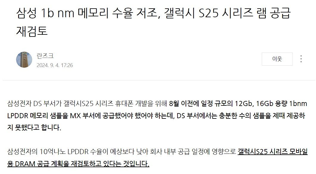 현재 충격적이라는 삼전 내부 상황.JPG (feat. 갤럭시 S25)
