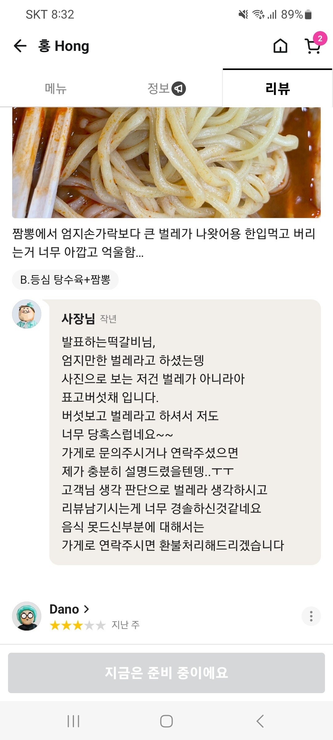 짬뽕에서 벌레가 나왔다는 손님