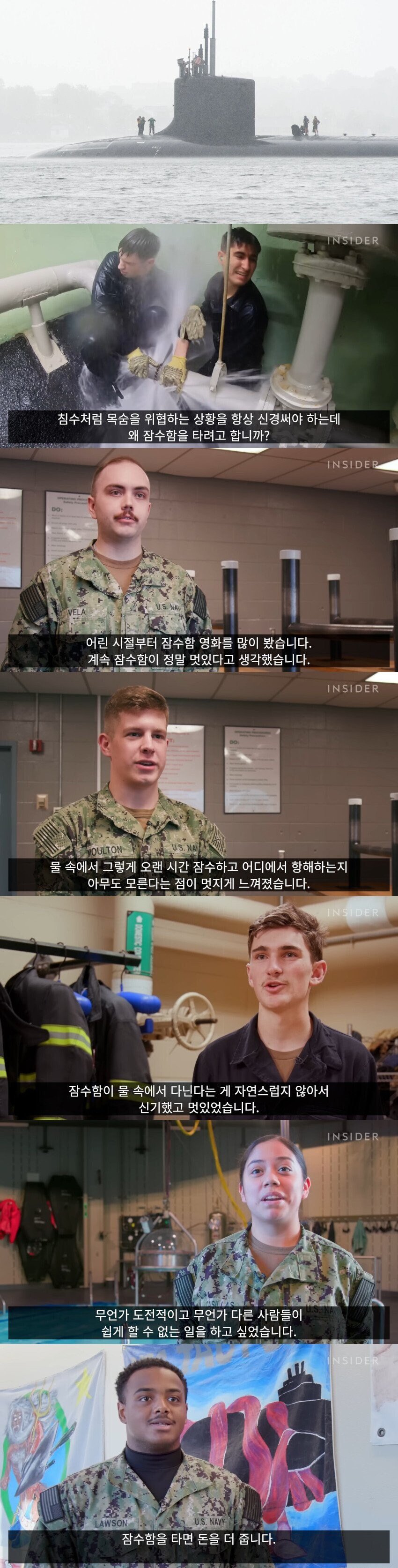 미국 수병들에게 왜 잠수함에 지원했는지 물어본 결과