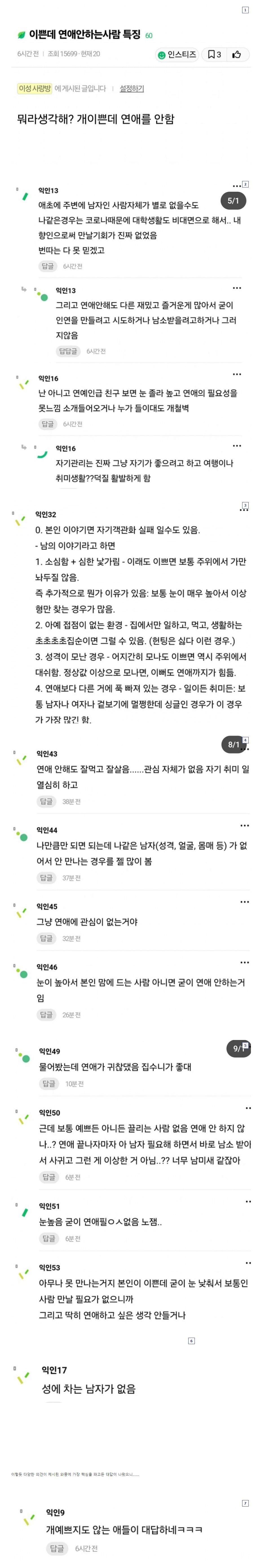 이쁜데 연애 안하는 사람 특징이 뭐라 생각해