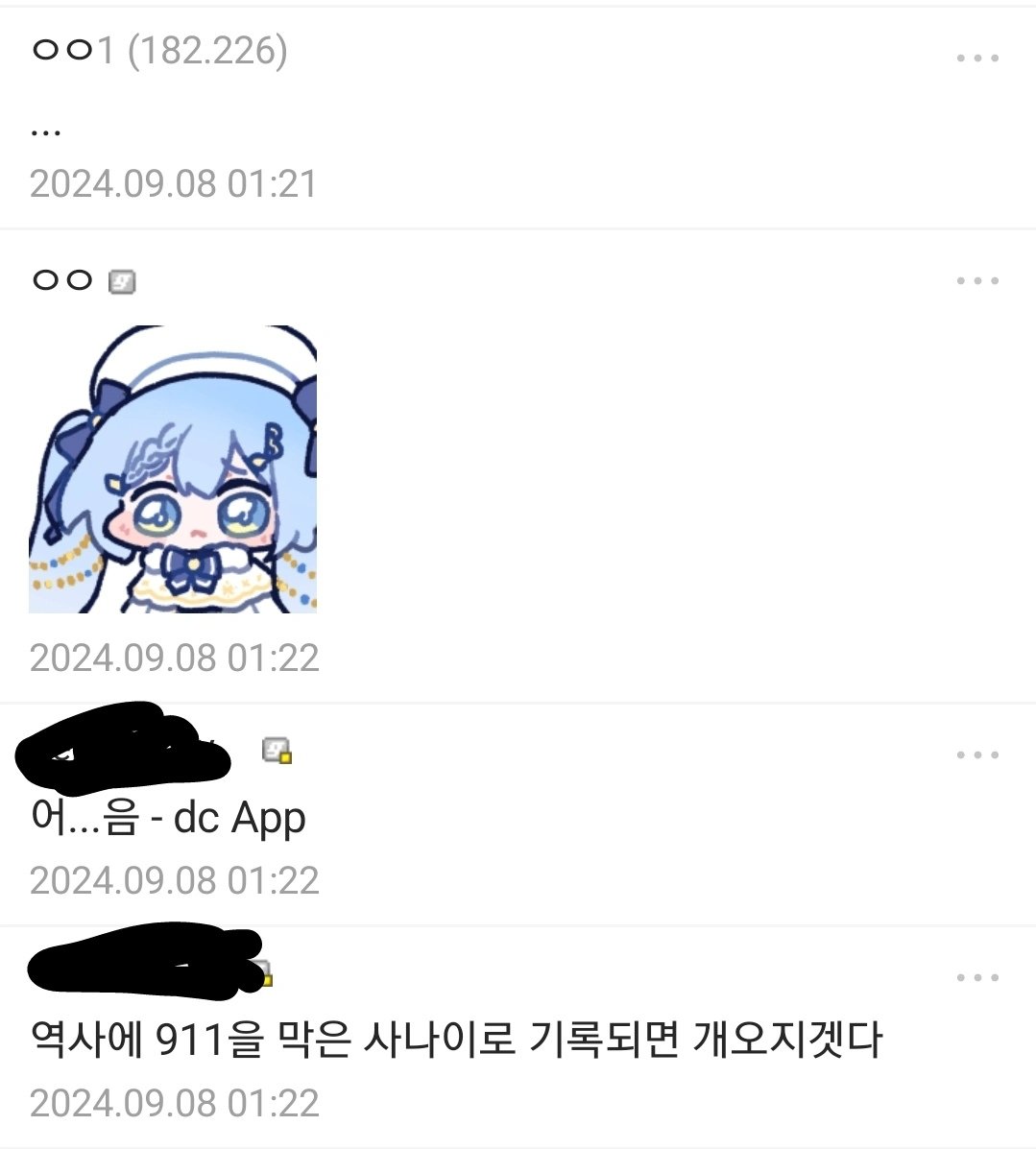 회귀하면 911막겠다는 디시인