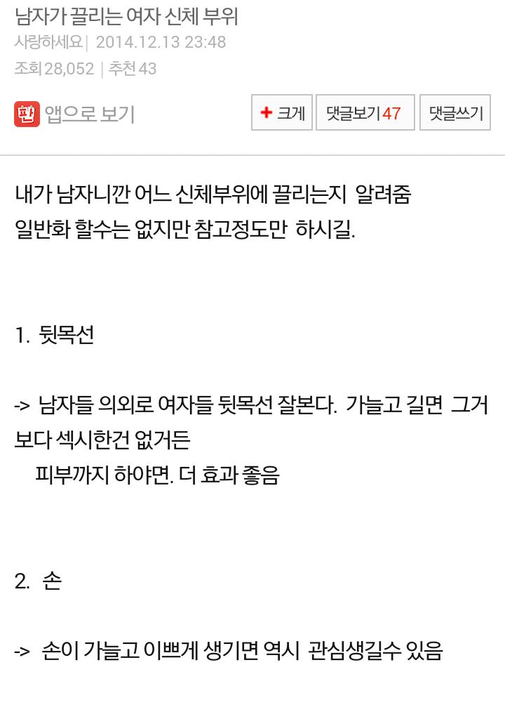 남자가 끌리는 여자 신체 부위
