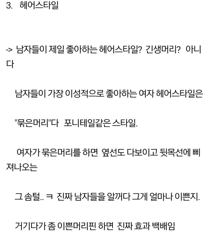 남자가 끌리는 여자 신체 부위