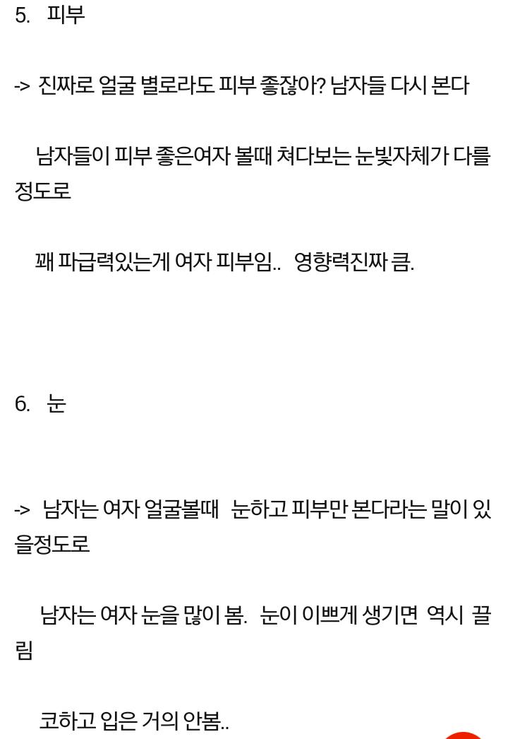 남자가 끌리는 여자 신체 부위