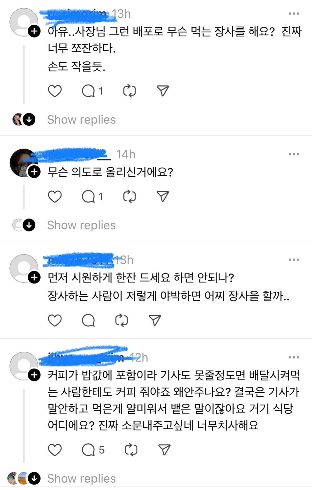 커피 마음대로 뽑아먹는 배달 기사