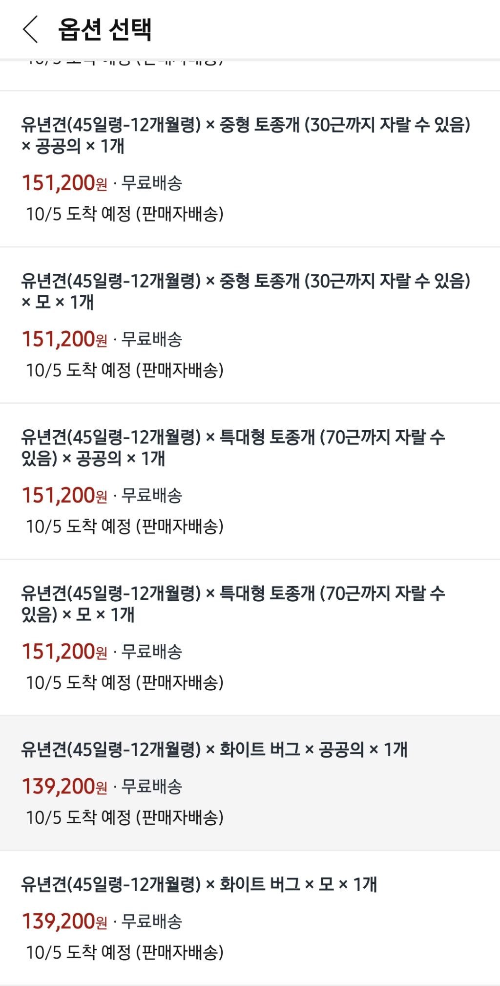 쿠팡에서 판매 중인 강아지
