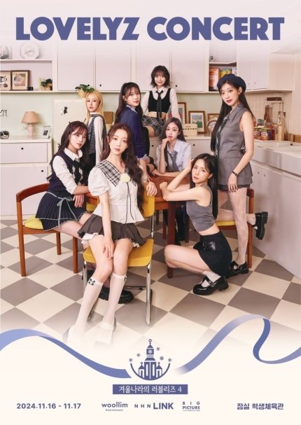 러블리즈 10주년 콘서트 개최