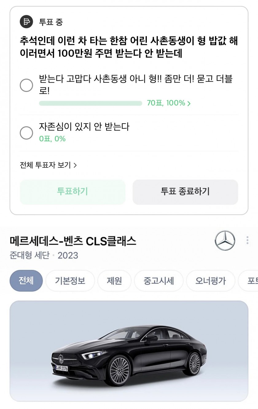 추석에 사촌동생이 밥값하라고 100만원 주면 받음 vs 안 받음