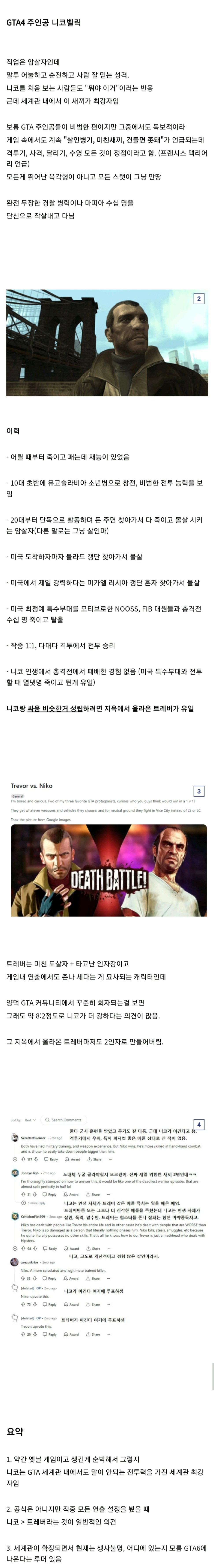 GTA 세계관 최강자..