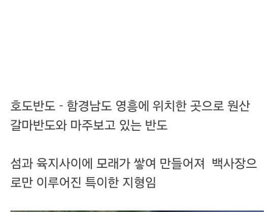 [스압] 울나라에 없는 북한 지형들