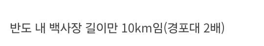[스압] 울나라에 없는 북한 지형들