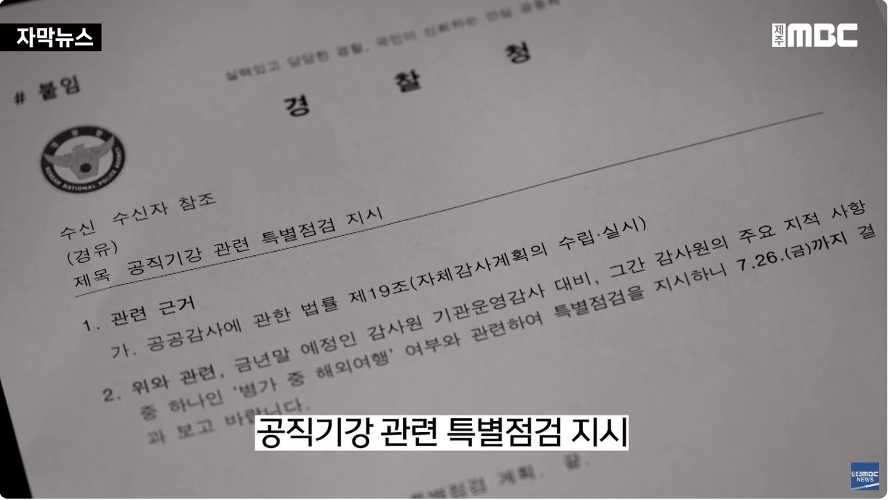 병가 내고 해외여행 간 경찰들ㅣ월급도 받고 징계는 0명